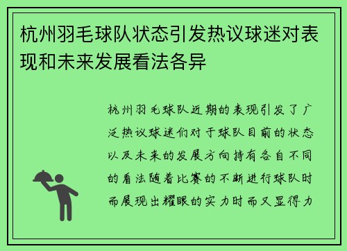杭州羽毛球队状态引发热议球迷对表现和未来发展看法各异