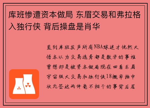 库班惨遭资本做局 东眉交易和弗拉格入独行侠 背后操盘是肖华 库班惨遭资本做局 东眉交易和弗拉格入独行侠 背后操盘是肖华