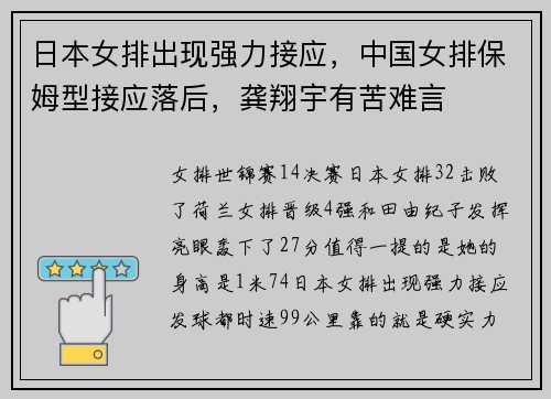 日本女排出现强力接应,中国女排保姆型接应落后,龚翔宇有苦难言 日本女排出现强力接应,中国女排保姆型接应落后,龚翔宇有苦难言